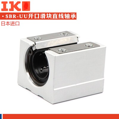 日本进口开口直线滑块轴承SBR16 20 25 30 35 40 50UU