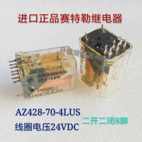 AZ428-70-4LUS 24VDC 进口正品赛特勒 二开二闭8脚 拆机现货