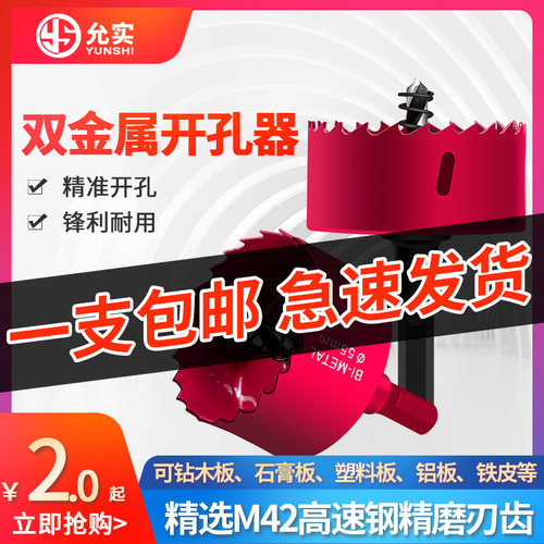 m42双金属开孔器木工板石膏板pvc塑料铁皮圆形打孔筒灯扩孔器钻头