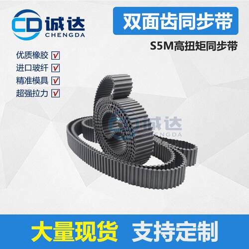 STD DA-S5M型高扭矩橡胶双面齿同步带 双面对齿/错齿 专业定制