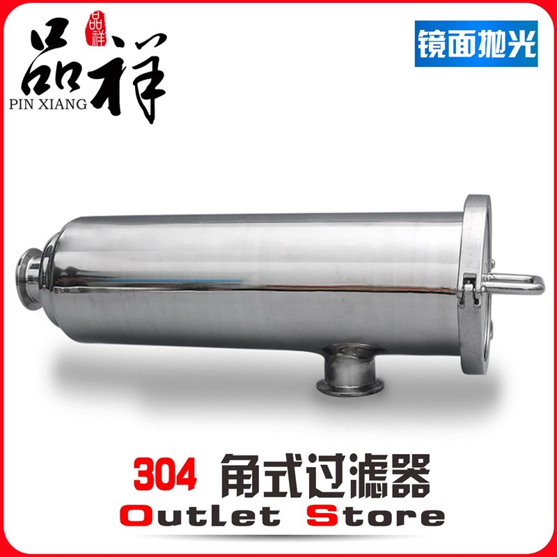 品祥304卫生级不锈钢角式快装过滤器直角直通管道过滤网100目前置