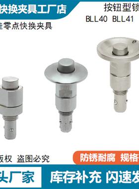 快换夹具按钮型锁紧器快速夹具怡合达BLL41米思米QCBU0608BLL50