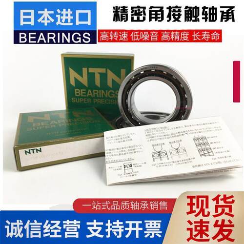 高速进口NTN主轴轴承 7900 7901 7902 7903 7904 UCG/GNP4 DB配对