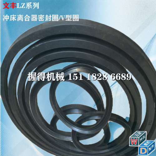 无锡文丰离合器Y型密封圈LZ-380-430-465A-500-600-700原厂正品