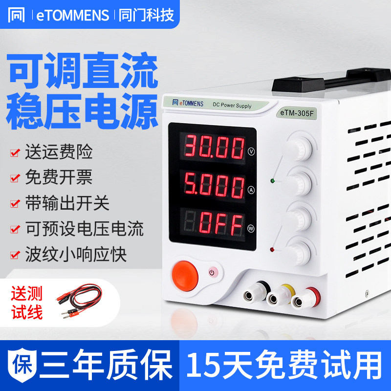可调直流稳压电源15v2a手机维修恒流源30v5a10A60V大功率可调电源