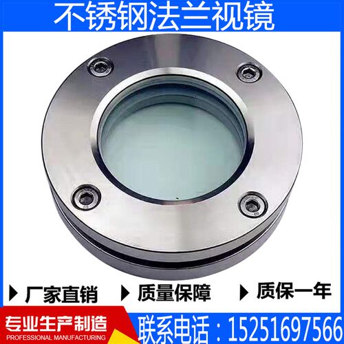 304不锈钢视镜 视镜 法兰视镜 透视镜 DN50 DN80 DN100 DN150