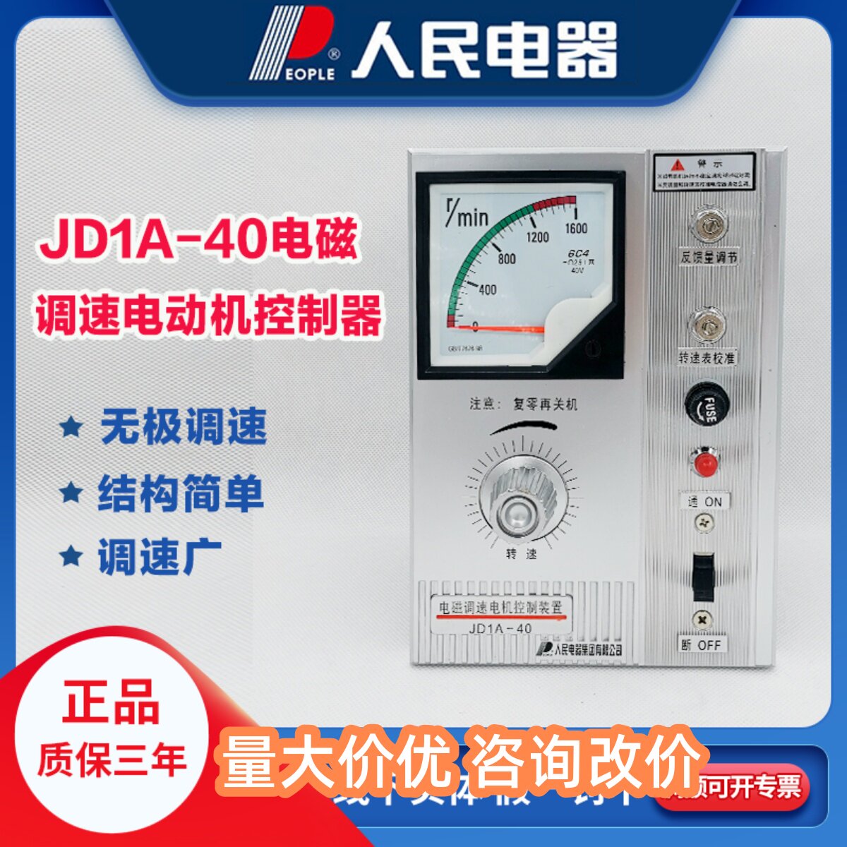 人民电器电动机调速器JD1A电磁调速电机控制器带线调速开关220V