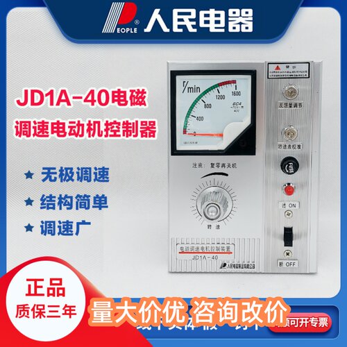 人民电器电动机调速器JD1A电磁调速电机控制器带线调速开关220V