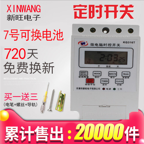 新旺时控开关定时器广告牌电源大功率灯箱控制器间歇循环开关220V