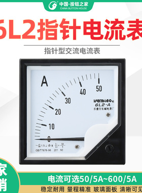 6L2交流电流表工程品质 指针机械50/5A 100/5A 150/5A 精密刻度