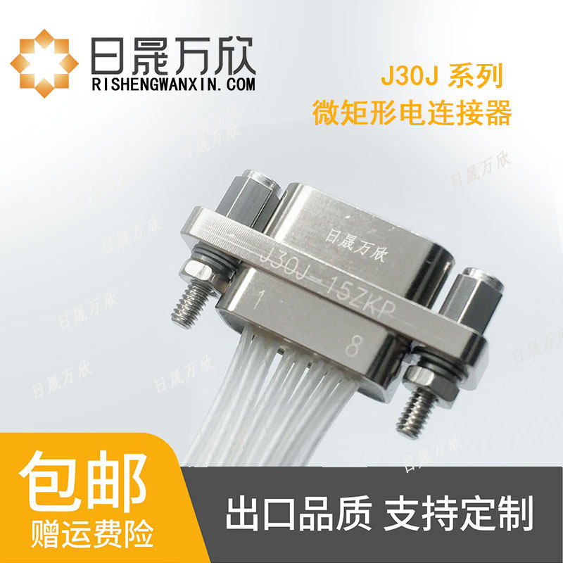 J30J微矩形航空插头连接器弯插印制板带线9/15/21/25/31/37/51芯