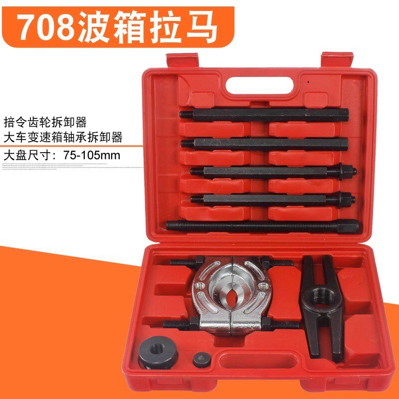 708波箱拉马碟式卡盘拉码变速箱轴承拆卸器汽修培令拔卸器拉机