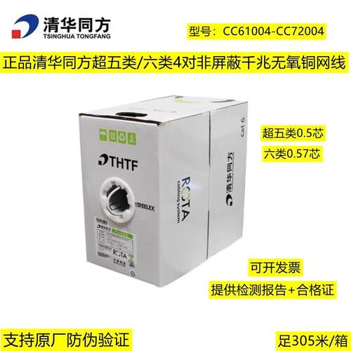 清华同方超五类六类非屏蔽网线CAT6无氧铜双绞线CC72004/61/70004