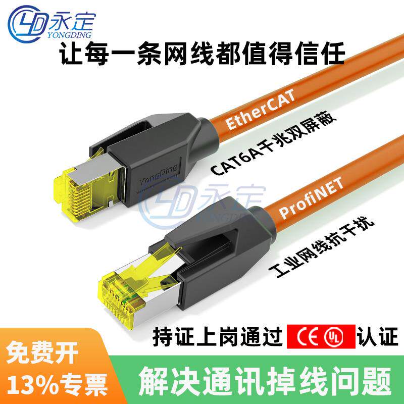 永定EtherCAT高柔PROFINET网线台达伺服工业网络总线UC-EMC橙色