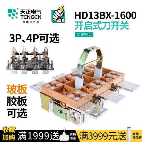 天正 闸刀开关三相1600A单投旋转隔离开关柜总闸刀HD13BX-1600/31