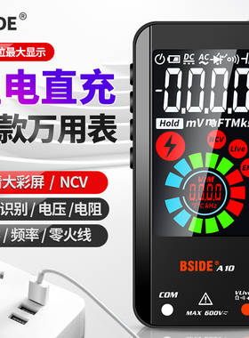 充电超大屏彩屏智能万用表数字高精度电工自动识别多功能防烧A10