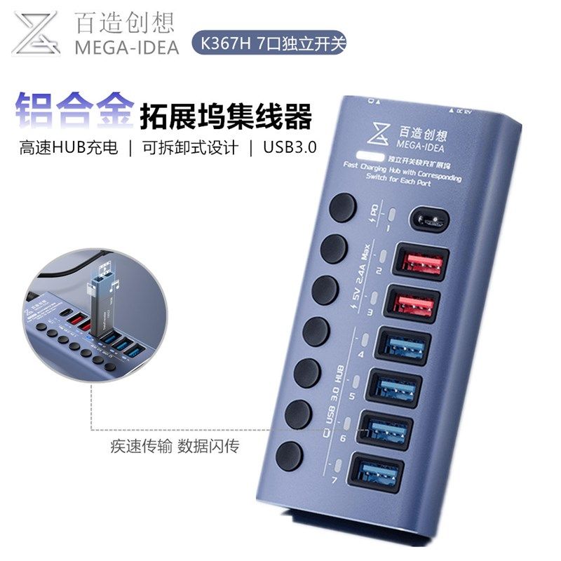 百造铝合金多口USB3.0扩展器大电流USB集线器 多功能集线器