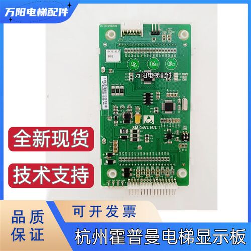 杭州霍普曼电梯液晶显示板外呼板SM.04VL16/L SM.04VL16新时达
