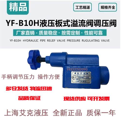 液压板式溢流阀YF-B10H4上海艾克溢流阀H3 H2 H1上海型调压阀稳定