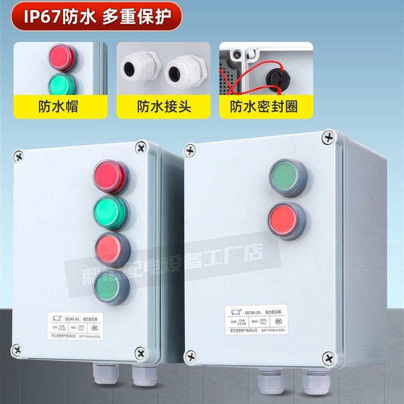 防水磁力启动器三相380V电磁开关起动器电机保护器缺相过载控制器