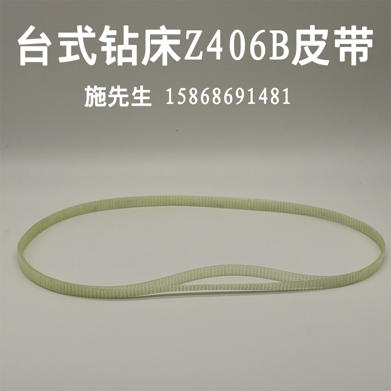台式钻床皮带Z406B杭州田林机械制造浙江劳斯宝机电传动带平皮带