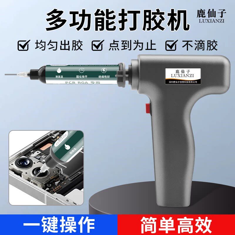 鹿仙子电动打胶机手机维修胶水UV胶注胶器绿油锡浆多功能助推神器