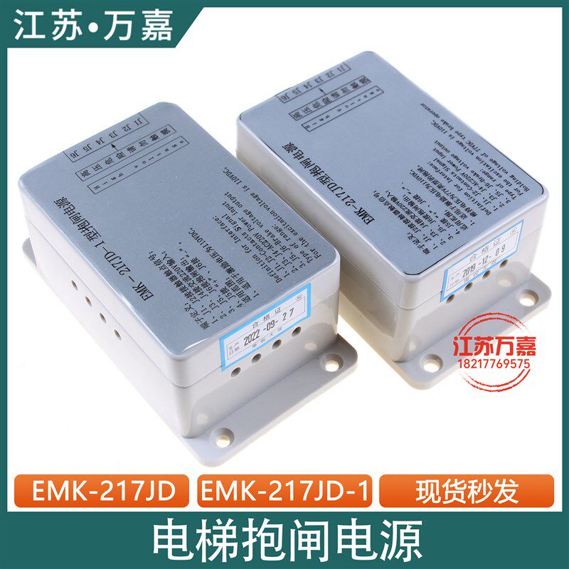 电梯配件OTIS江南快速星玛电梯EMK-217JD-1型抱闸电源全新原装