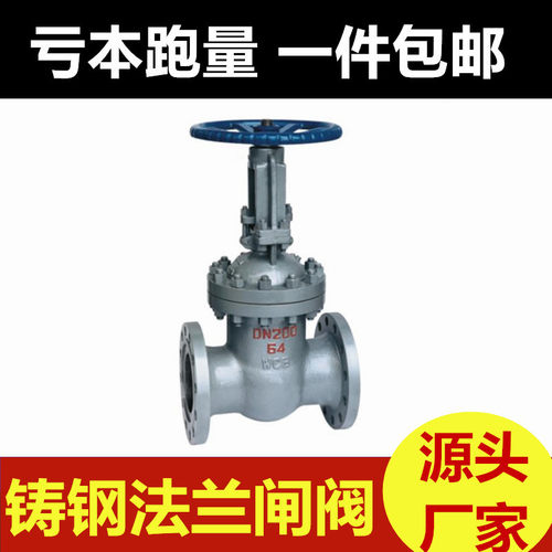 铸钢法兰闸阀Z41H-16C碳钢高温蒸汽闸阀DN50 65 80 100 150