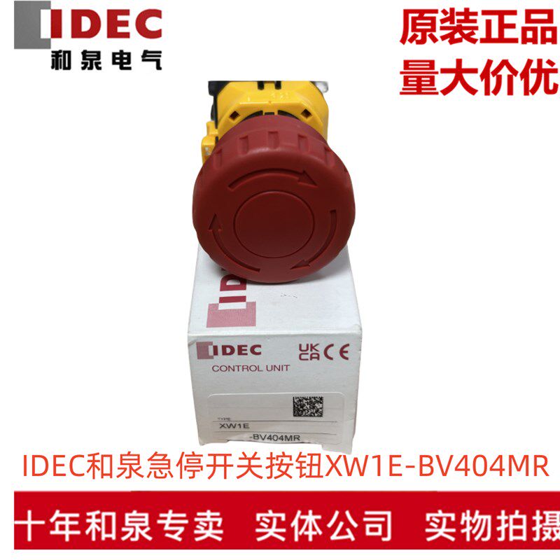 原装正品IDEC和泉电气急停开关按钮XW1E-BV404MR XW1E-BV402MR