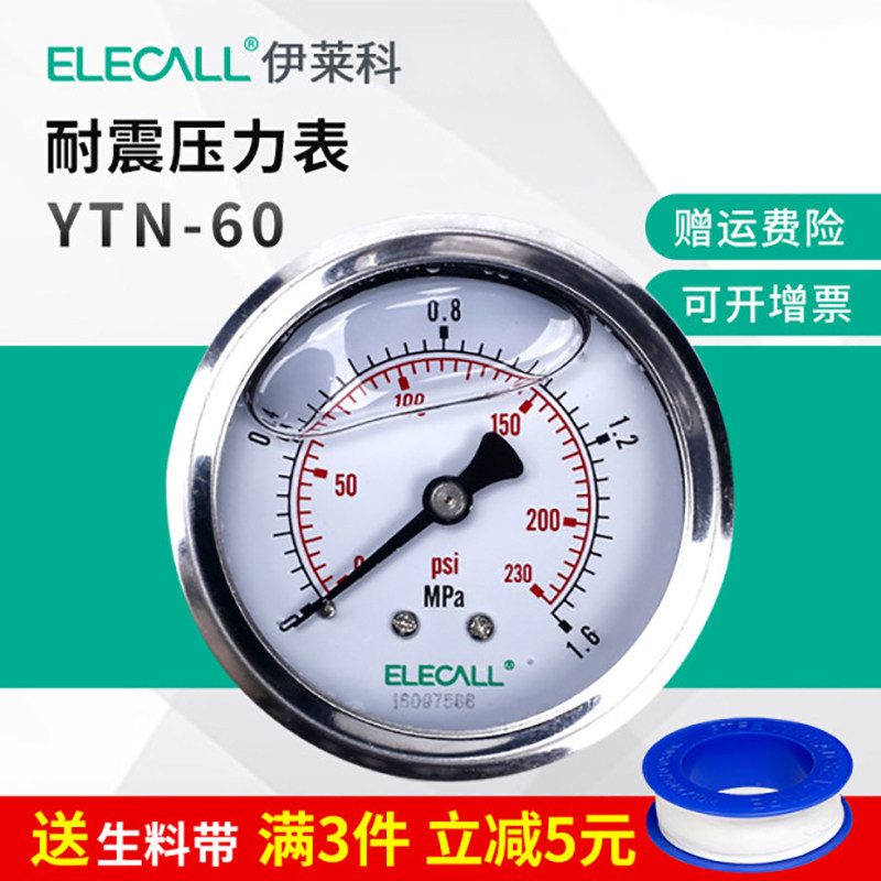 伊莱科轴向耐震压力表YTN-60Z检测机油液1.6MPa真空负压气压水压