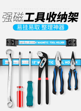 磁性工具条收纳架方孔挂板挂钩孔板强磁性工具存储架汽车修理工具