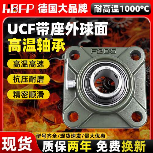 进口带座耐高温外球面轴承方形座UCF321 322 324 326 328 330 332