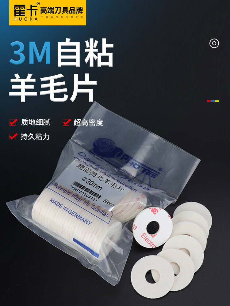 自粘羊毛片30mm弯头打磨机专用气动工具背胶羊毛毡模具镜面抛光