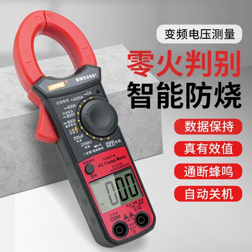 滨江钳形万用电表交直流电流表钳型全智能电工专用数字高精度BM52
