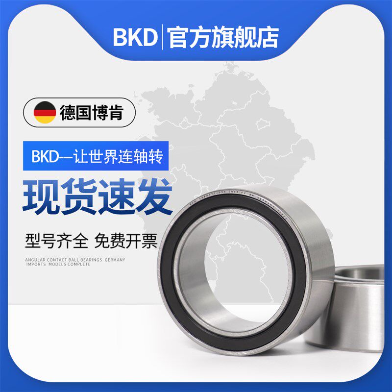 BKD德国进口汽车空调压缩机轴承冷气泵空调泵浦头轴承30BD/60BD/4