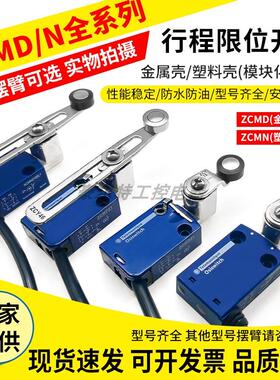 XCMD2102L1模具专用 行程限位开关 XCMN2102L1 2145 2110 ZCMD21