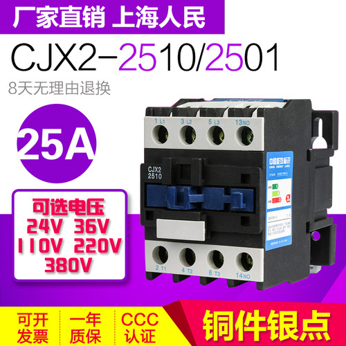 交流接触器 CJX2-2510 2501 银点 25A220V380V110V LC1-D电磁开关