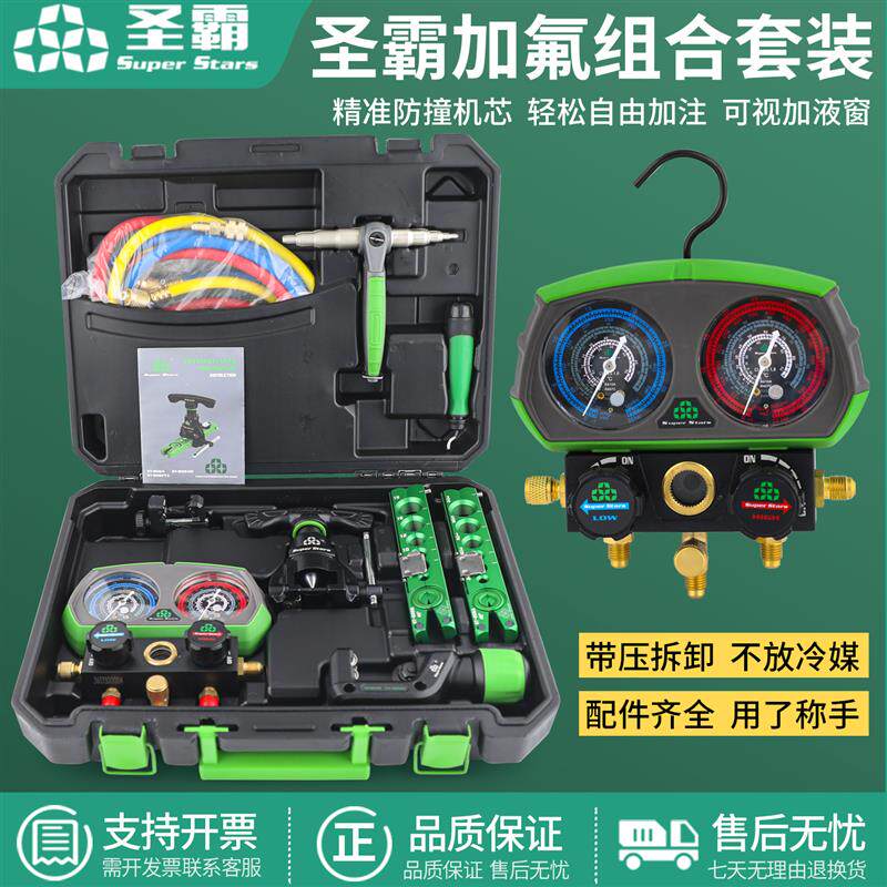 大圣ST-8P圣霸扩口器加氟表套装铜管胀管器扩喇叭制冷剂加氟工具
