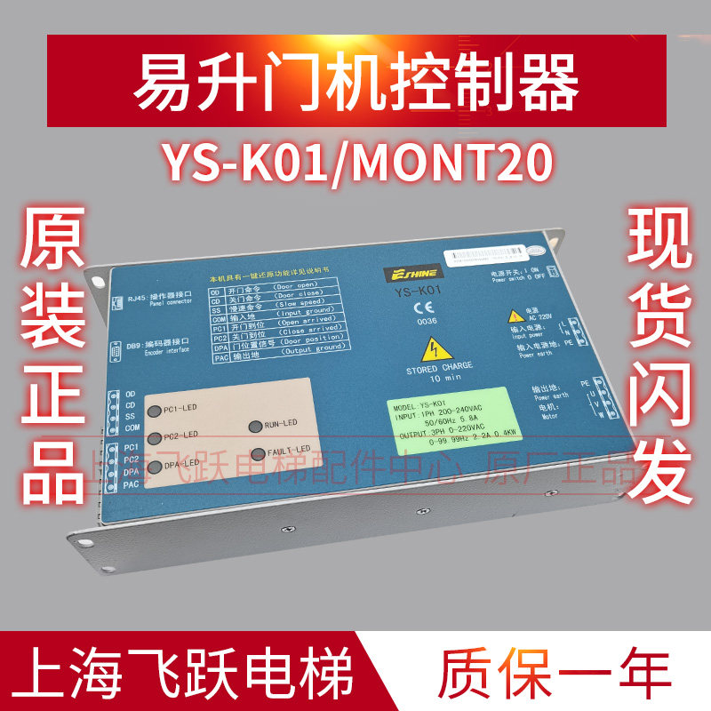 易升门控器YS-K01/MONT20海浦蒙特变频器门机控制器全新原装现货