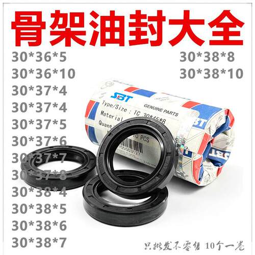 SBT进口材质骨架油封TC30*36/37/38*4/5/6/7/8/10耐油规格齐全