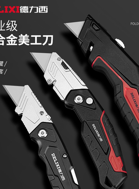 美工刀重型全钢加厚电工刀电缆剥皮专用刀架美工刀具壁纸刀工业级