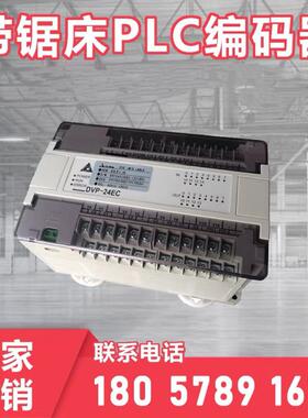 晨龙宝石花神雕锯力煌远达亨斯迈数控带锯床配件控制器PLC编码器