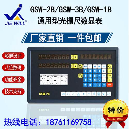 GSW-2B数显表 JIEWILL单轴显示器 GSW-3B 远山GSW-2A通用型光栅尺