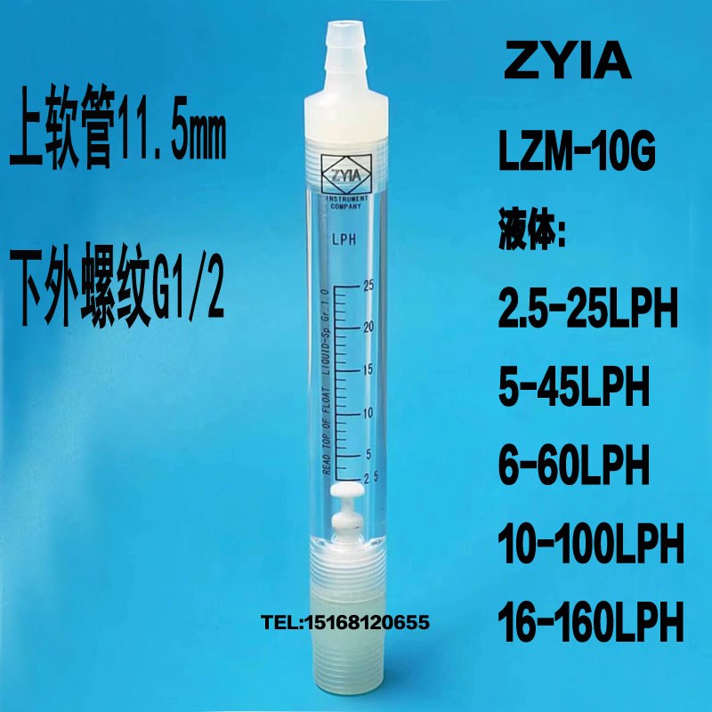 ZYIA流量计 LZM-10G 2.5-25LPH H余姚工业自动化仪表厂生产 余姚