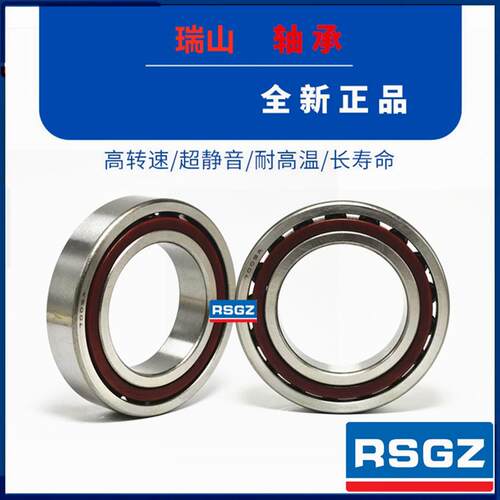 RSGZ角接触轴承71900 71901 71902 71903 71904 71905A AC P5