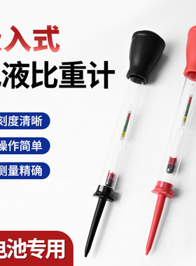 电液比重计吸入式密度计1.100-1.300水电瓶维修硫铅酸电瓶比重计