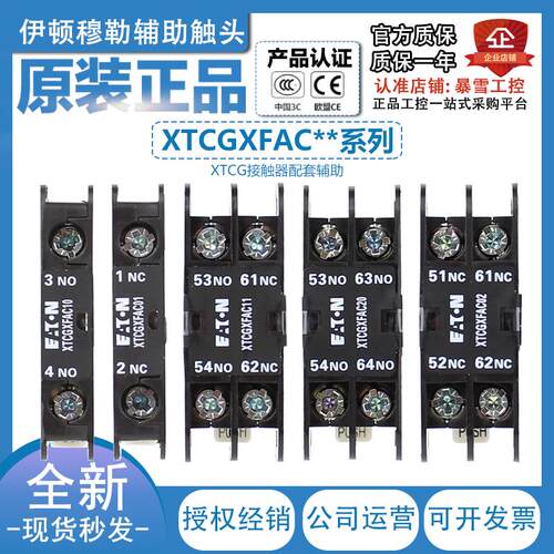 伊顿穆勒XTCG辅助触头XTCGXFAC10/01/11/20/02互锁机构XTCGXMLB