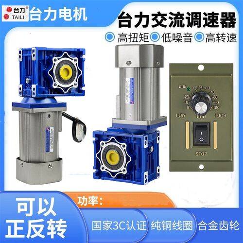 蜗轮蜗杆减速机220v小型齿轮调速电机台力RV30RV40变速低慢速电机