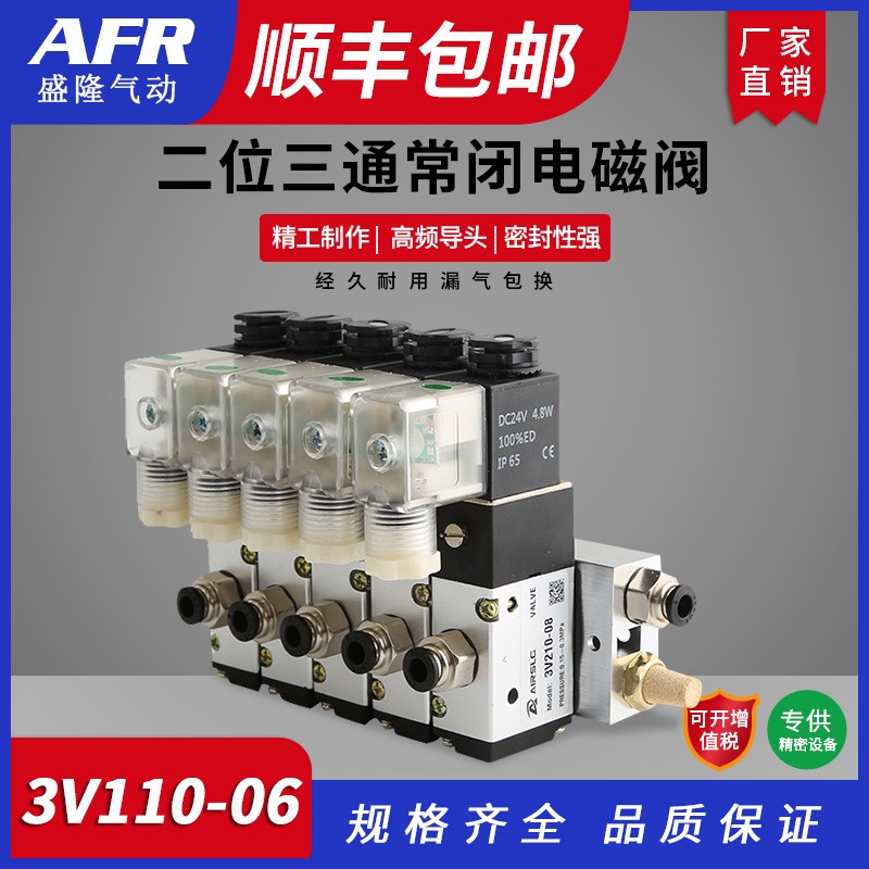 常开电磁控制阀一体式组合3V110-06常闭含汇流板二位三通电子气阀