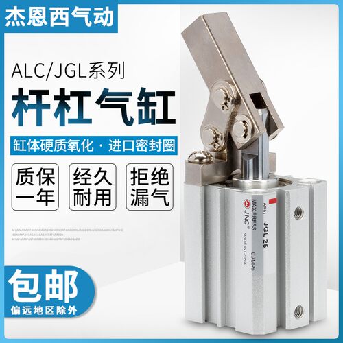 杠杆气缸 JGL-25-32-40-63带磁气动夹具压紧摇臂模具小型机械下压